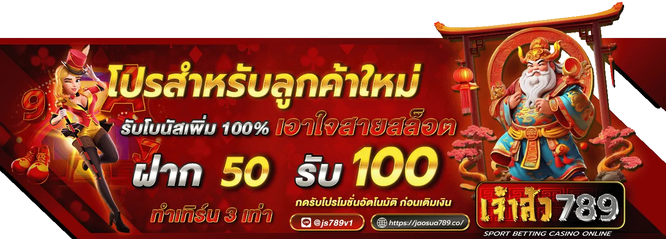 เจ้าสัว789