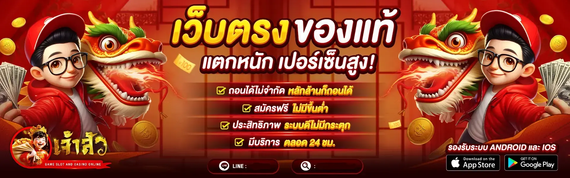 เจ้าสัว888