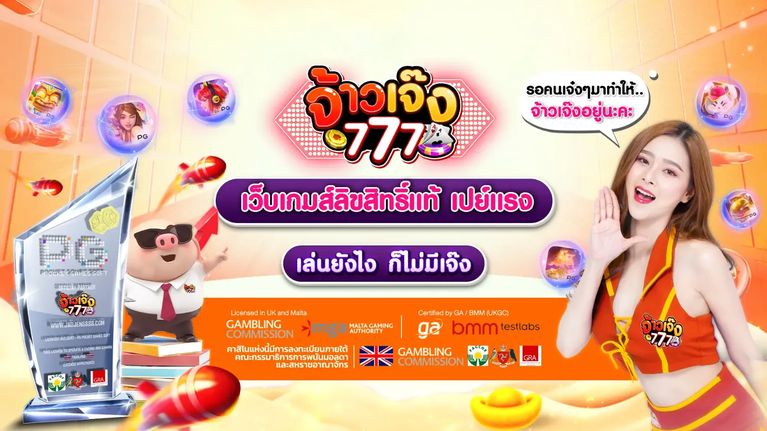 จ้าวเจ๊ง777