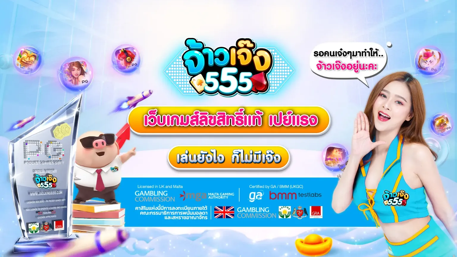 จ๊าวเจ๊ง555